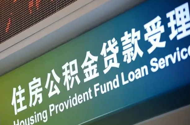 7月公积金调整-绍兴公积金代办平台